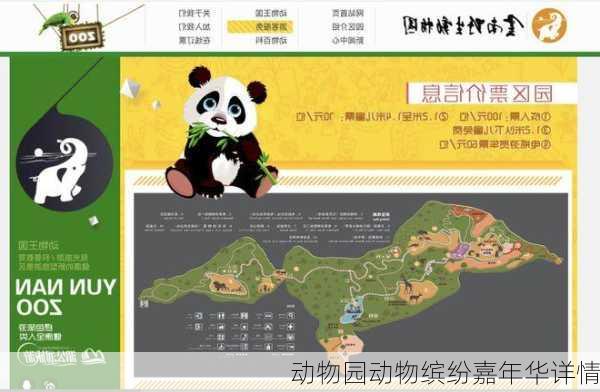 动物园动物缤纷嘉年华详情