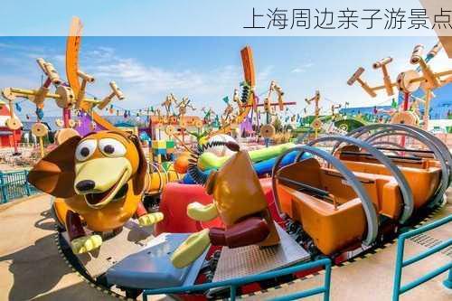 上海周边亲子游景点