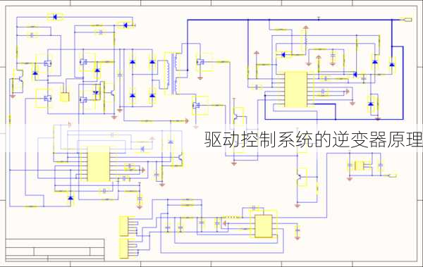 驱动控制系统的逆变器原理