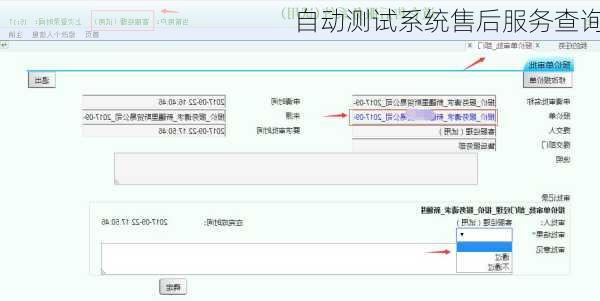 自动测试系统售后服务查询