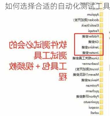 如何选择合适的自动化测试工具