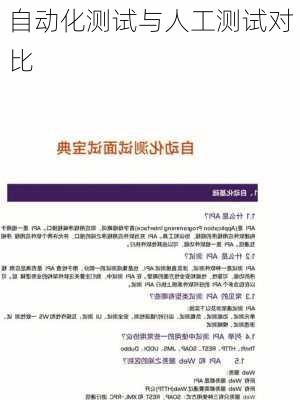 自动化测试与人工测试对比
