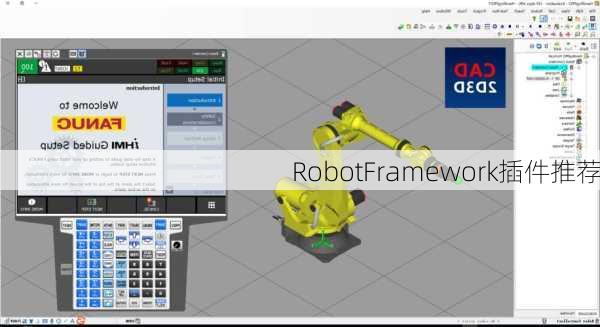 RobotFramework插件推荐