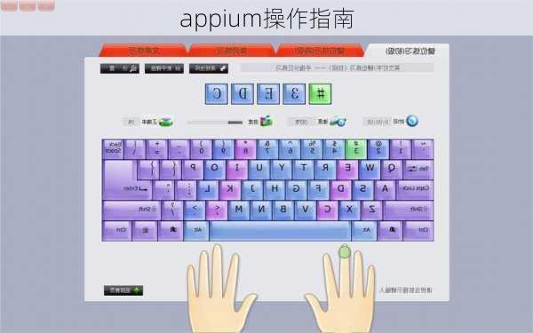appium操作指南