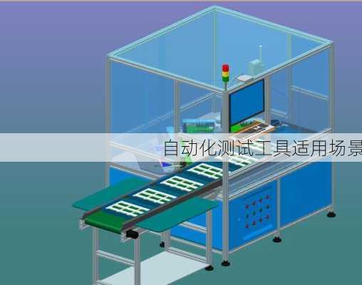 自动化测试工具适用场景