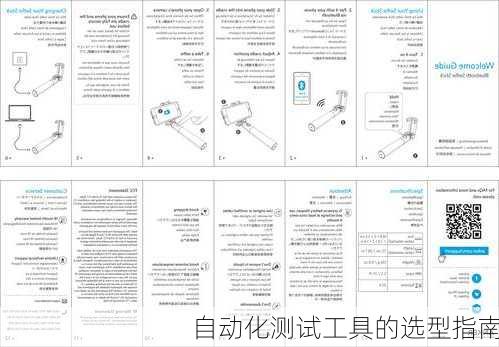 自动化测试工具的选型指南