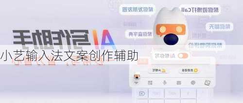 小艺输入法文案创作辅助