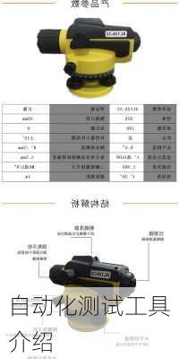 自动化测试工具介绍