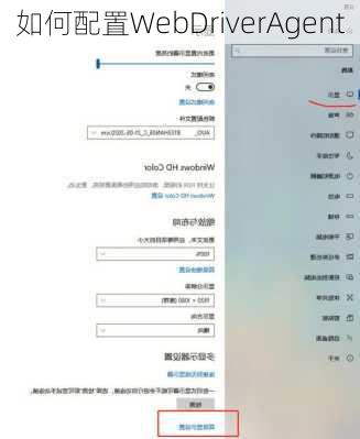 如何配置WebDriverAgent