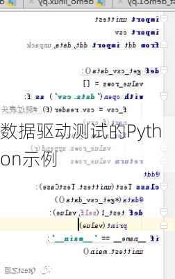 数据驱动测试的Python示例
