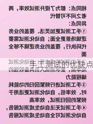 手工测试的优缺点