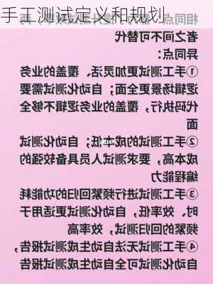 手工测试定义和规划