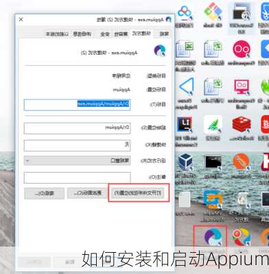 如何安装和启动Appium