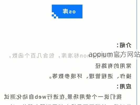 appium官方网站