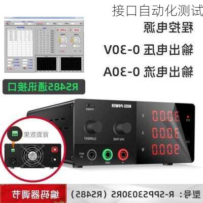 接口自动化测试