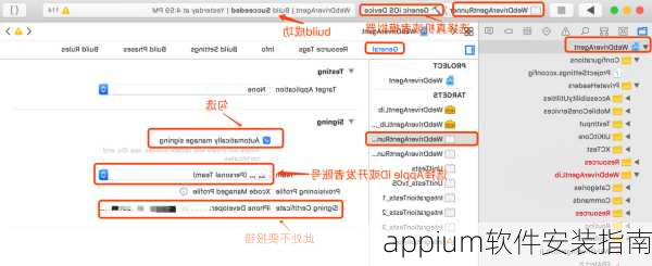 appium软件安装指南