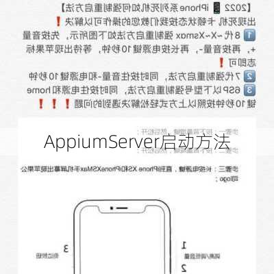 AppiumServer启动方法