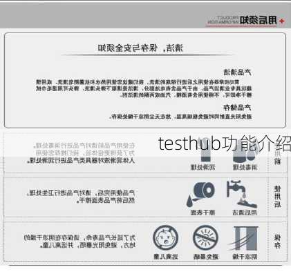 testhub功能介绍