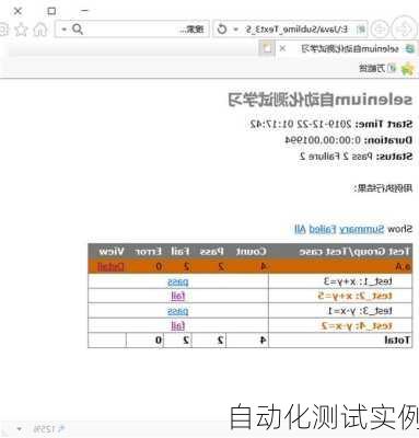 自动化测试实例