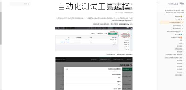 自动化测试工具选择