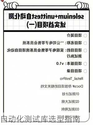 自动化测试库选型指南