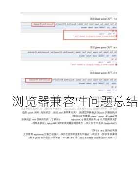 浏览器兼容性问题总结