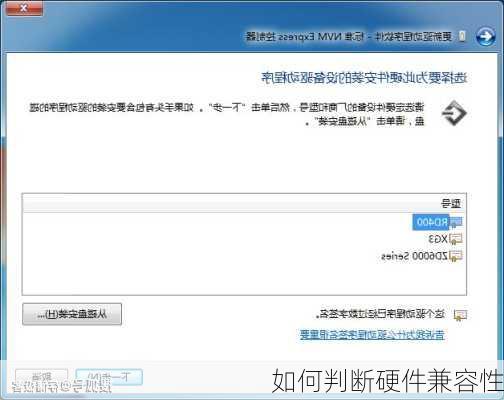 如何判断硬件兼容性
