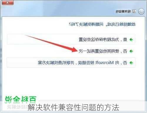 解决软件兼容性问题的方法