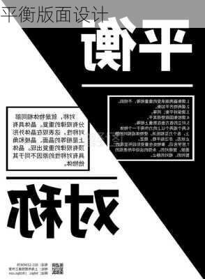 平衡版面设计