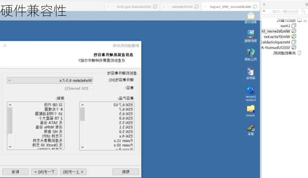 硬件兼容性