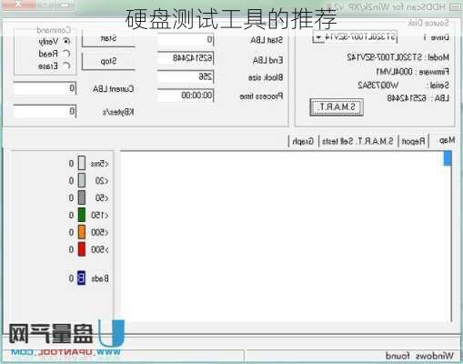 硬盘测试工具的推荐