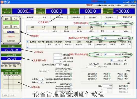 设备管理器检测硬件教程