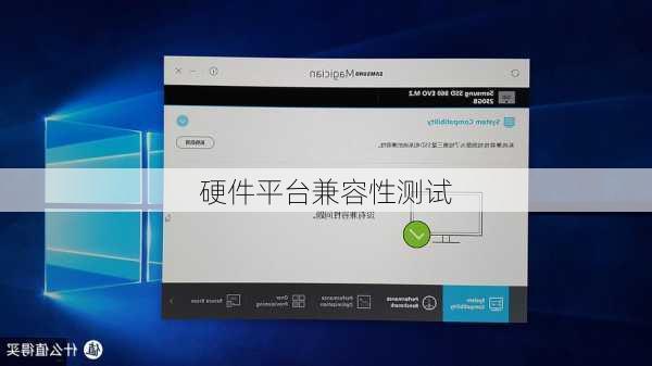 硬件平台兼容性测试