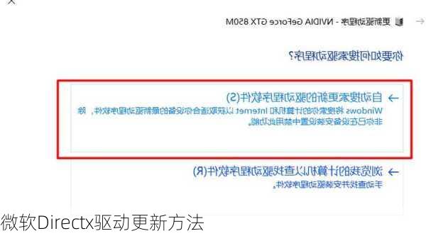 微软Directx驱动更新方法