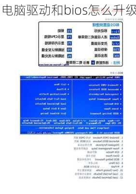 电脑驱动和bios怎么升级