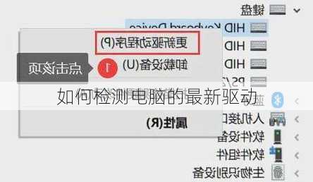 如何检测电脑的最新驱动
