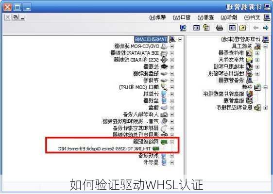 如何验证驱动WHSL认证