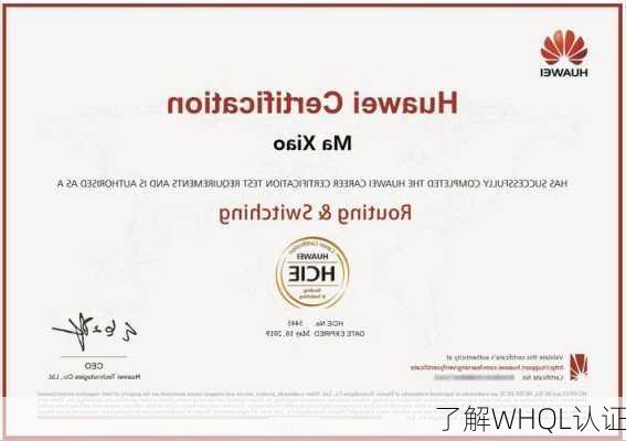 了解WHQL认证