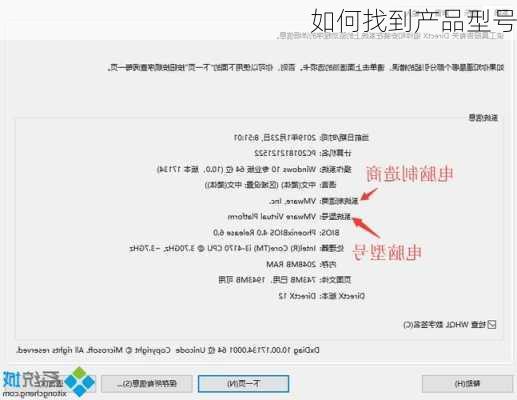 如何找到产品型号