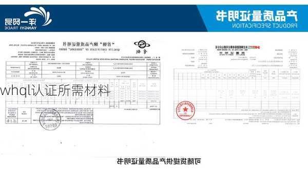 whql认证所需材料