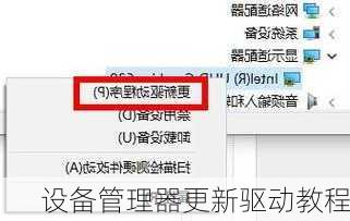 设备管理器更新驱动教程