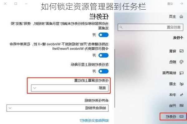 如何锁定资源管理器到任务栏