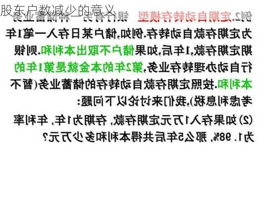 股东户数减少的意义