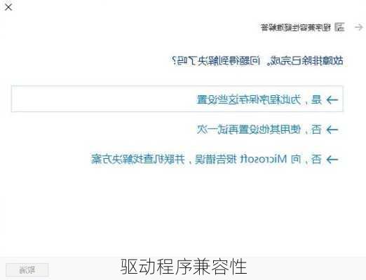 驱动程序兼容性