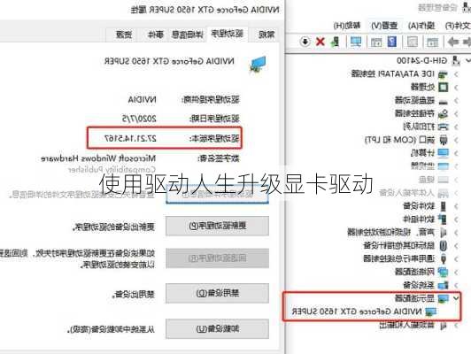 使用驱动人生升级显卡驱动