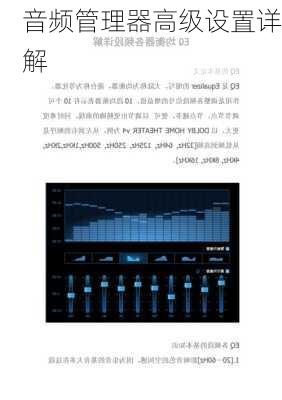 音频管理器高级设置详解