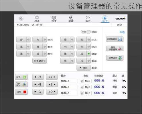 设备管理器的常见操作