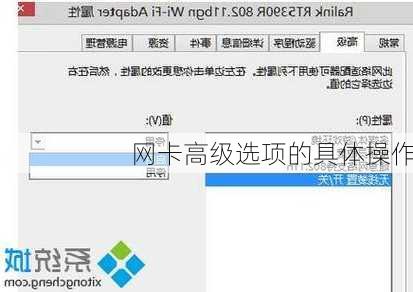 网卡高级选项的具体操作