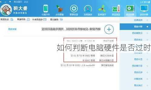 如何判断电脑硬件是否过时