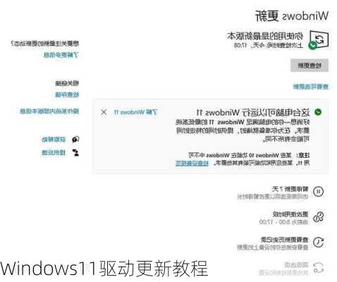 Windows11驱动更新教程